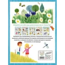 Природа. Книга игр и более 100 наклеек