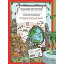 В гостях у Санты (ил. Ф. ван Лунтера)