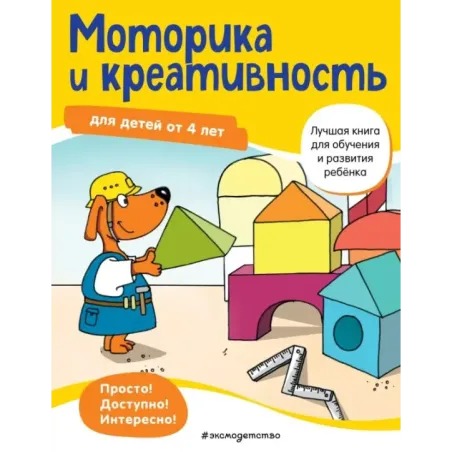 Моторика и креативность для детей от 4 лет