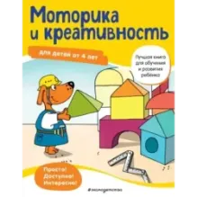 Моторика и креативность для детей от 4 лет