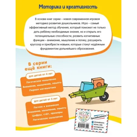 Моторика и креативность для детей от 4 лет