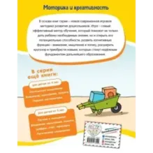 Моторика и креативность для детей от 4 лет