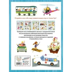 Транспорт. Книга игр и более 100 наклеек