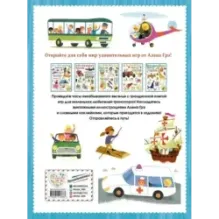 Транспорт. Книга игр и более 100 наклеек