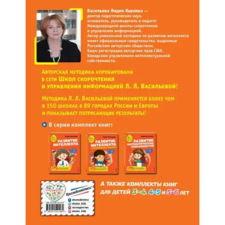 Развитие математических способностей для детей 6-7 лет