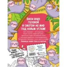 Ленивые истории. Раскраска