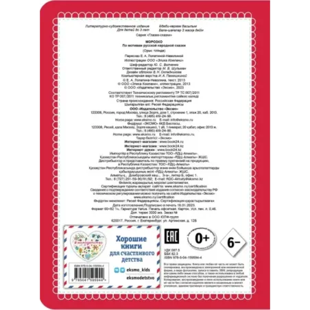 Морозко (новое оф.)