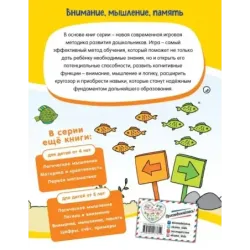 Внимание, мышление, память для детей от 4 лет