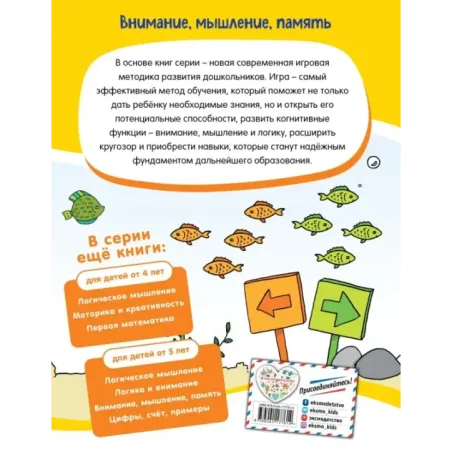 Внимание, мышление, память для детей от 4 лет