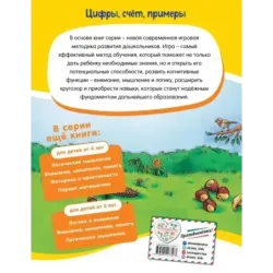 Цифры, счет, примеры для детей от 5 лет