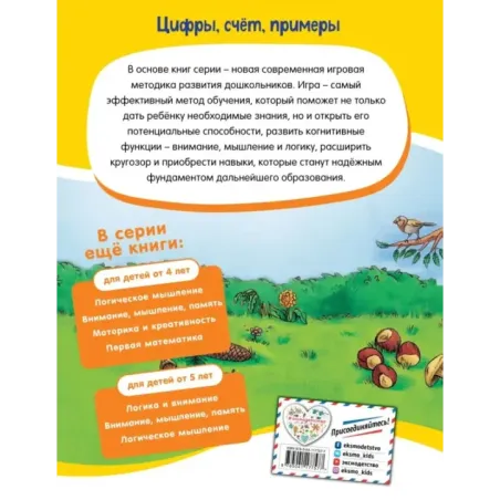 Цифры, счет, примеры для детей от 5 лет