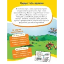 Цифры, счет, примеры для детей от 5 лет
