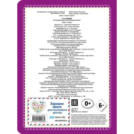 Гуси-лебеди (новое оф.)