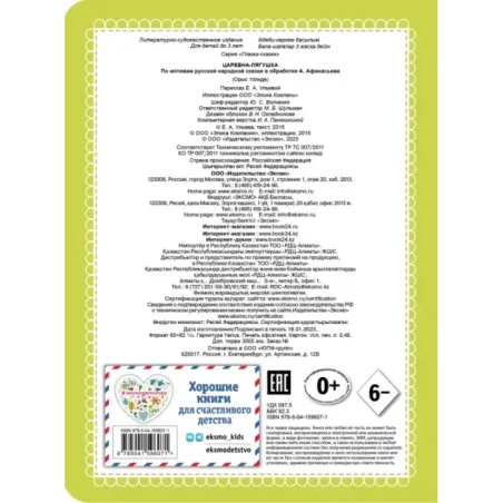 Царевна-лягушка (новое оф.)