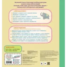 Соня и Сеня. Идем гулять!