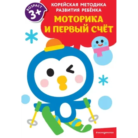 Моторика и первый счет для детей от 3 лет