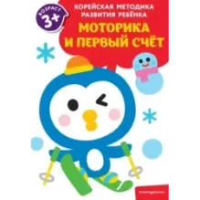 Моторика и первый счет для детей от 3 лет