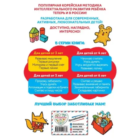 Моторика и первый счет для детей от 3 лет