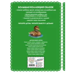Самые лучшие сказки о животных (с крупными буквами, ил. Ек. и Ел. Здорновых, Т. Фадеевой)