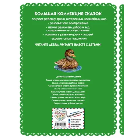 Самые лучшие сказки о животных (с крупными буквами, ил. Ек. и Ел. Здорновых, Т. Фадеевой)