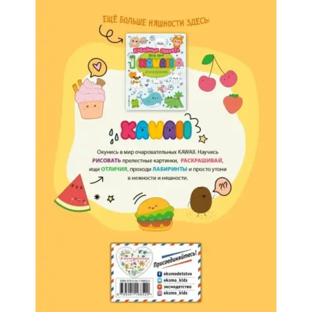 Кавайные картинки. Игры и раскраски