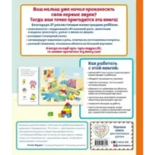 Давай поговорим, малыш! Книга для формирования правильной речи