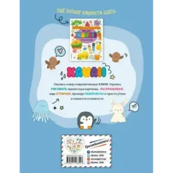 Кавайные зверята. Игры и раскраски