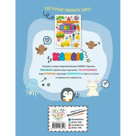 Кавайные зверята. Игры и раскраски