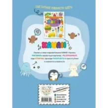 Кавайные зверята. Игры и раскраски