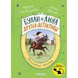 Мохнатая миссия (выпуск 3)