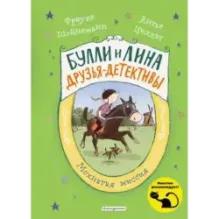 Мохнатая миссия (выпуск 3)