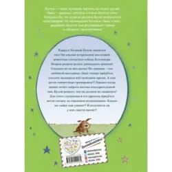 Мохнатая миссия (выпуск 3)