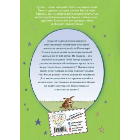 Мохнатая миссия (выпуск 3)