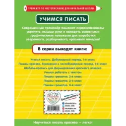 Учимся писать. Добукварный период. 1-й класс