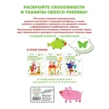 Развиваем интеллект и моторику для детей 6–7 лет (с наклейками)