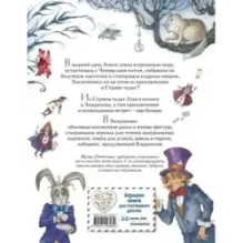 Алиса в Стране чудес и в Зазеркалье (ил. И. Петелиной)