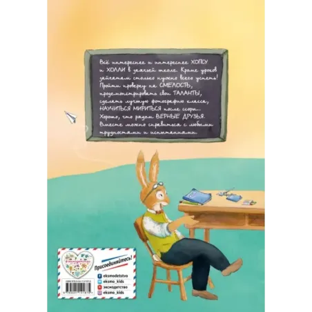 Новые приключения Хопса и Холли (ил. С. Штрауб)