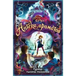 Турнир тысячи талантов (4)