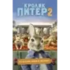Кролик Питер 2