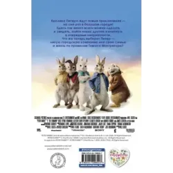 Кролик Питер 2