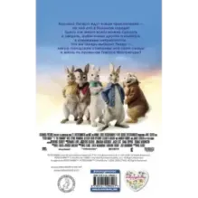 Кролик Питер 2