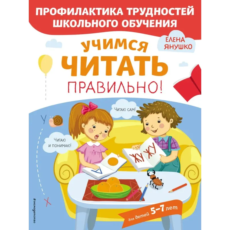 Учимся читать правильно!