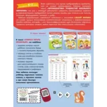 Учимся читать правильно!