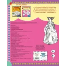 Большая книга раскрасок для девочек