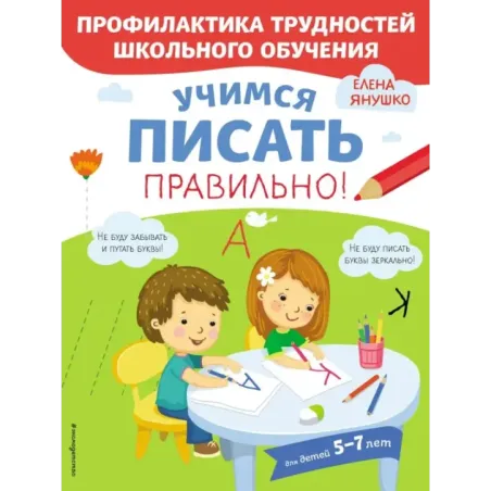 Учимся писать правильно!