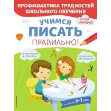 Учимся писать правильно!