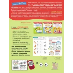 Учимся писать правильно!