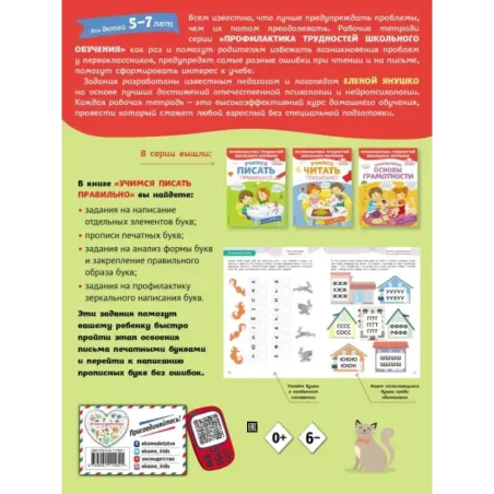 Учимся писать правильно!