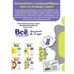 Всё, что нужно знать для детей 6–7 лет
