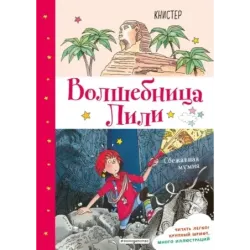 Сбежавшая мумия (выпуск 6)